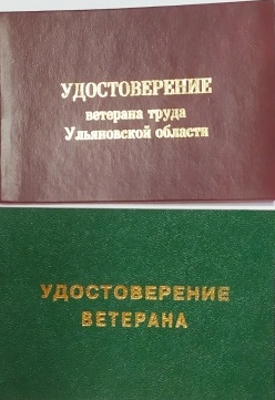 Ветеран труда ульяновская. Обложка ветеран труда. Обложка для удостоверения ветеран труда. Обложка ветеран труда зелёная.