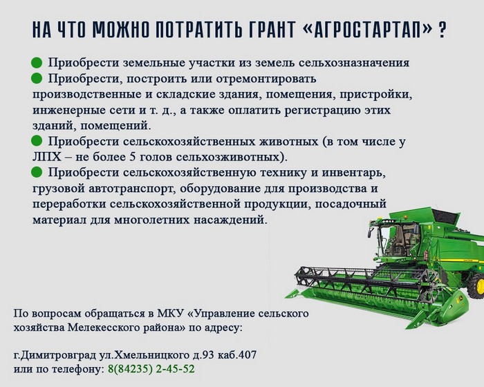 Агростартап 2024