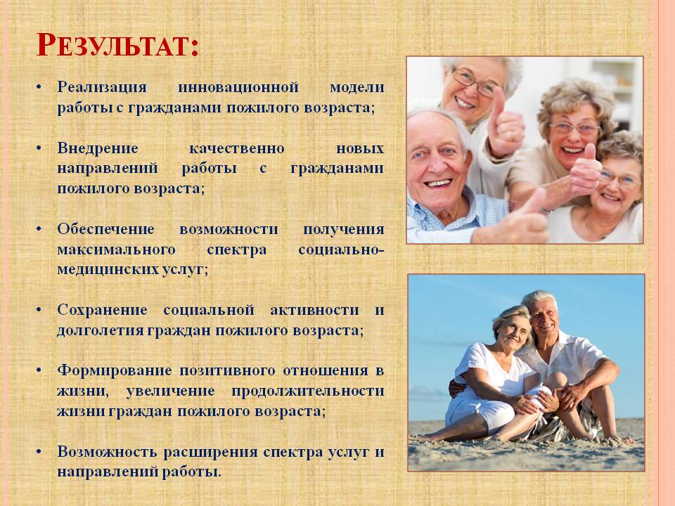 Методики пожилых людей. Беседа с пожилыми людьми. Организация социальной работы с пожилыми людьми. Социальный проект для пожилых людей. Семья для пожилого человека.