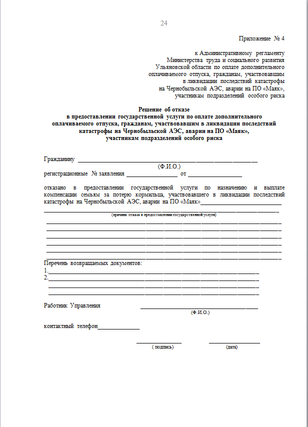 Образец заявления на отпуск по чаэс образец